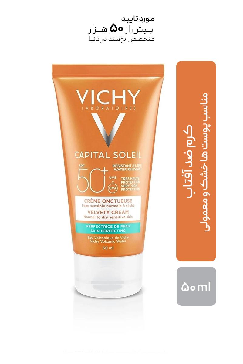 کرم ضد آفتاب ویشی مدل Capital Soleil مناسب پوست ها خشک و معمولی با Spf50+